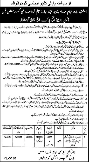 Horticulture Authority Gujranwala Tender Notice